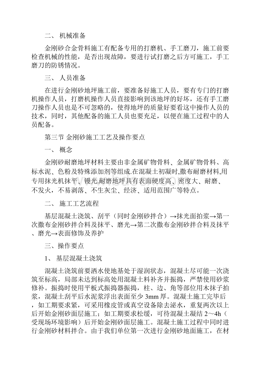 金刚砂地面施工方案.docx_第2页