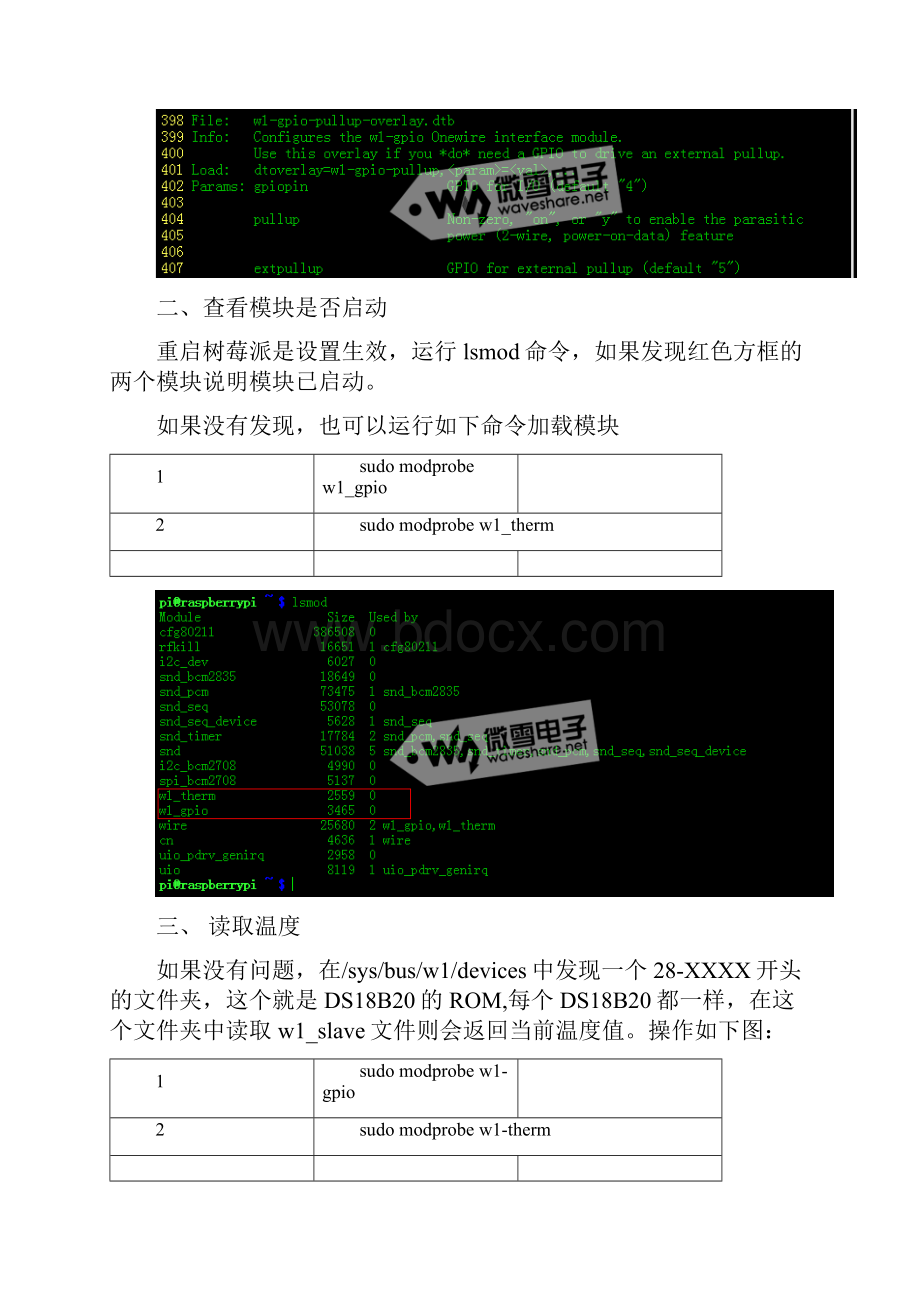 中职扩展资源包资料树莓派系列教程14单总线控制DS18B20.docx_第2页