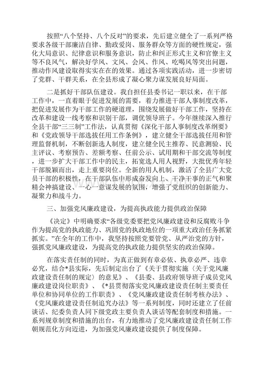 县委书记贯彻执行党风廉政建设责任制工作个人总结.docx_第3页