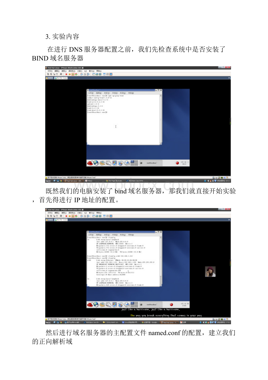 Linux实验报告DNS及虚拟主机.docx_第2页