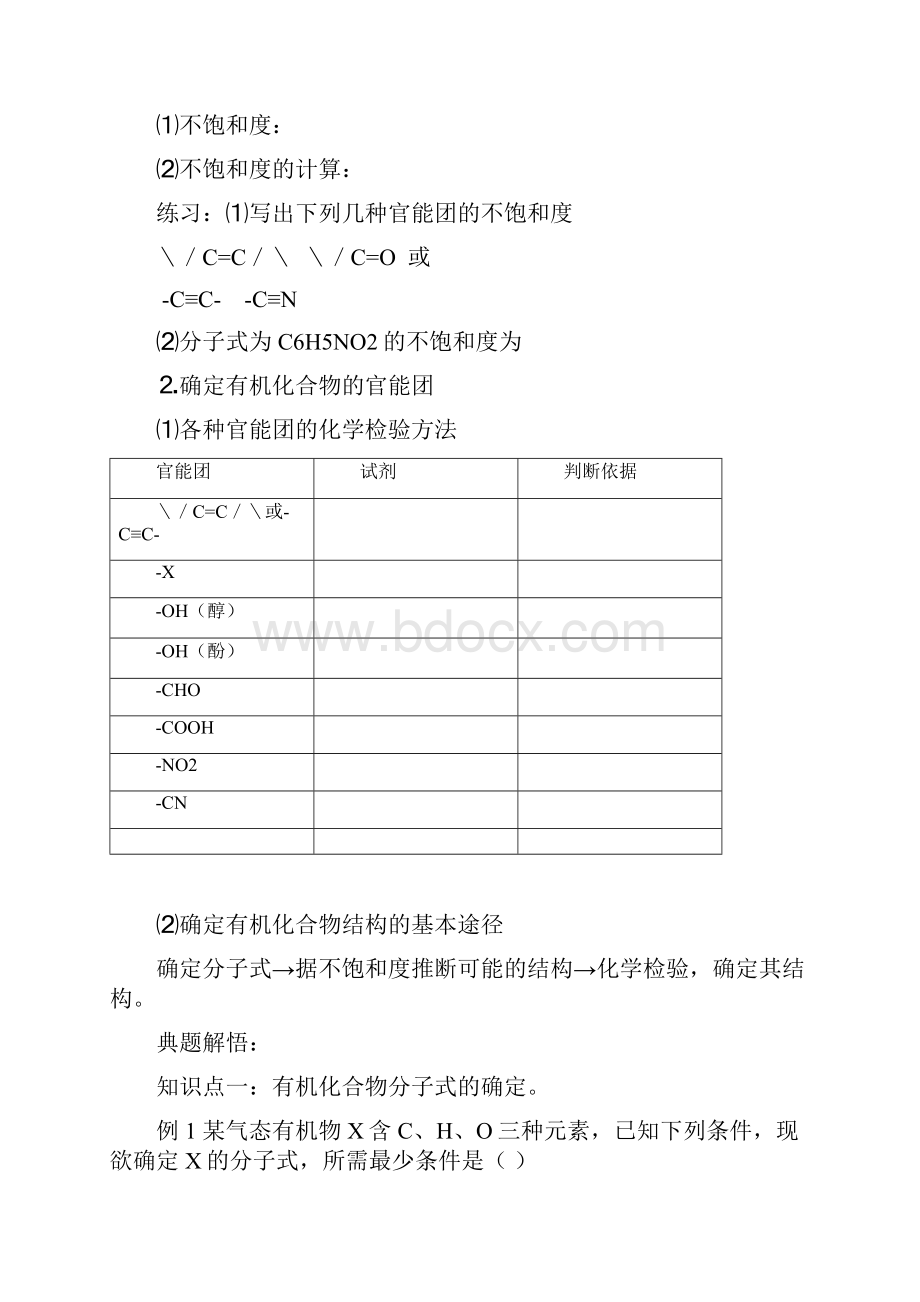 高考化学一轮复习学案必修2有机化合物结构的测定 doc.docx_第3页