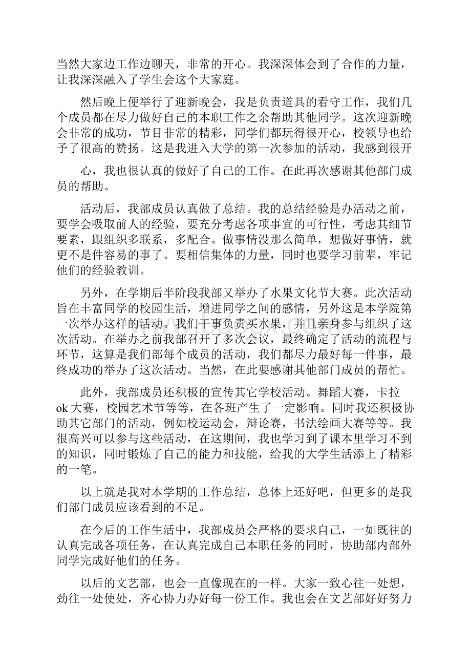 文艺部个人工作总结.docx_第2页