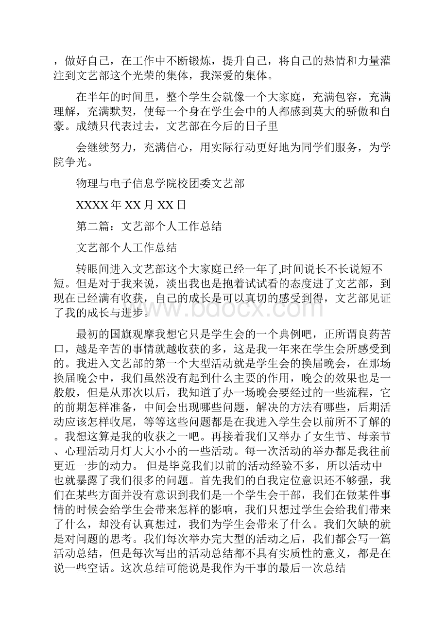 文艺部个人工作总结.docx_第3页