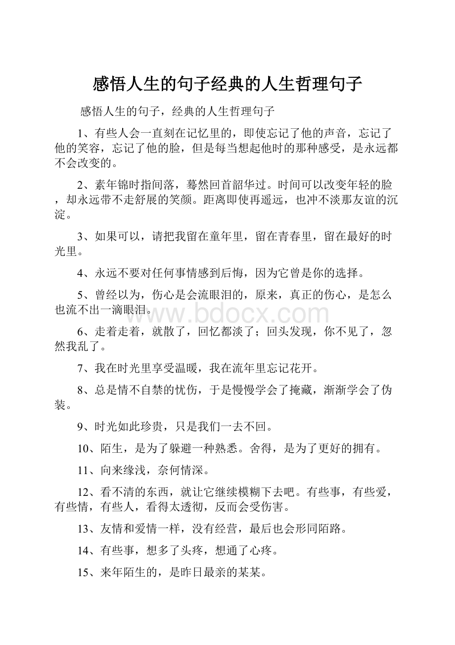 感悟人生的句子经典的人生哲理句子.docx