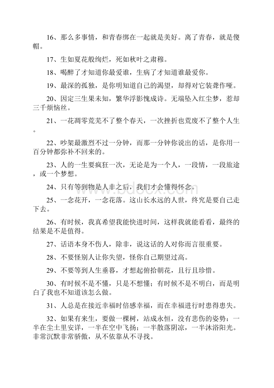 感悟人生的句子经典的人生哲理句子.docx_第2页