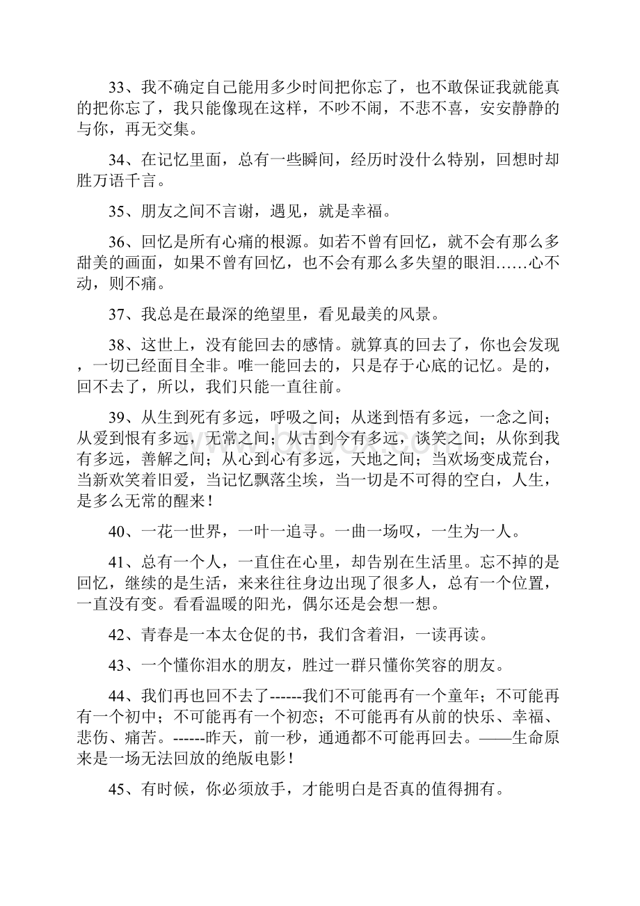 感悟人生的句子经典的人生哲理句子.docx_第3页