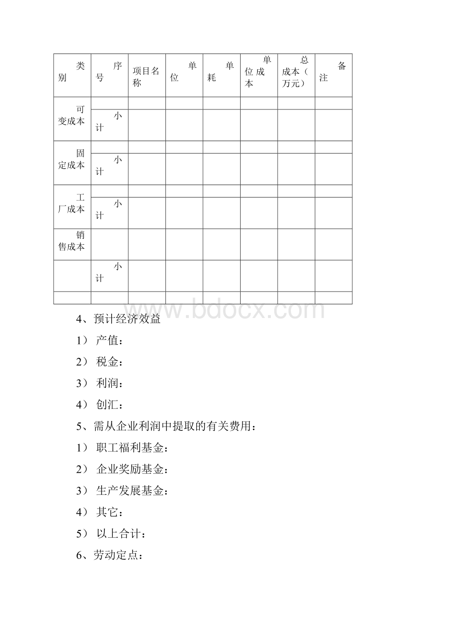 贵州省星火计划项目精.docx_第3页