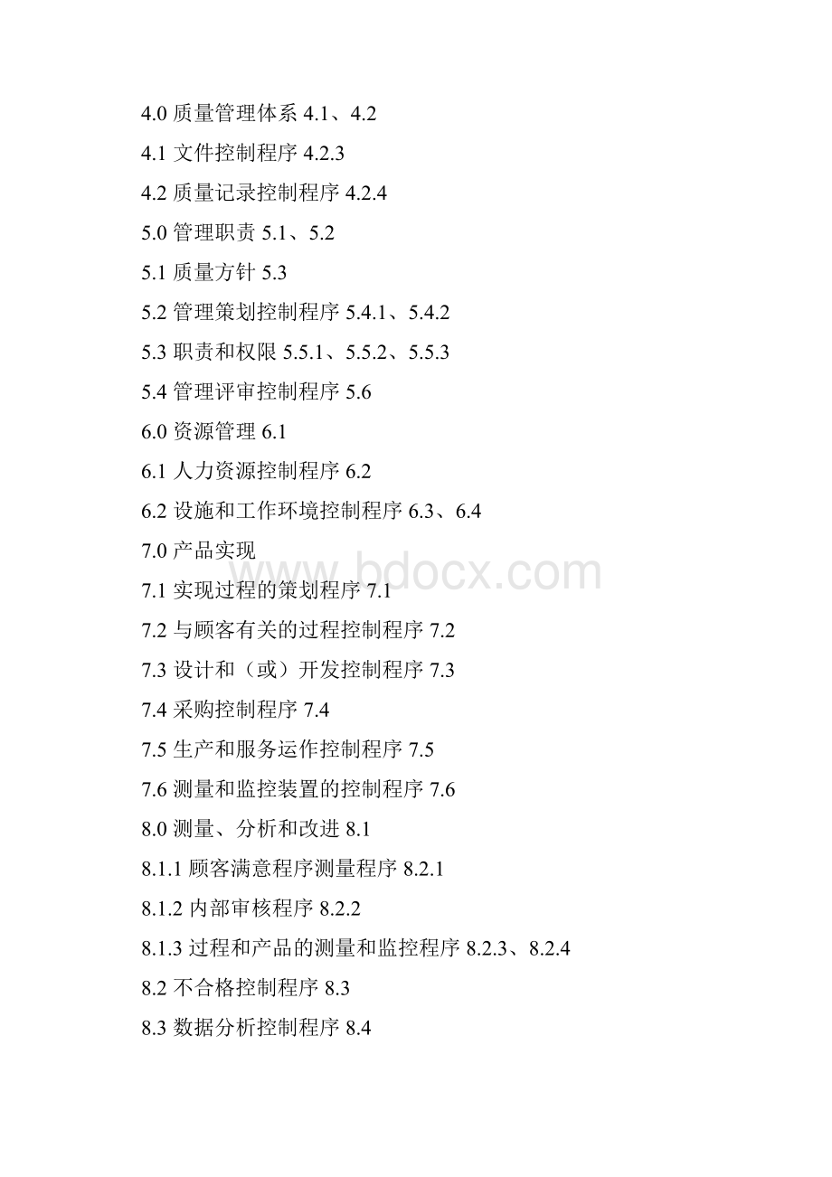 XX橡塑厂质量管理体系精.docx_第2页