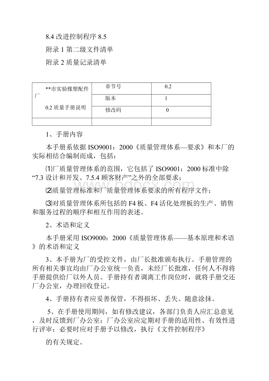 XX橡塑厂质量管理体系精.docx_第3页