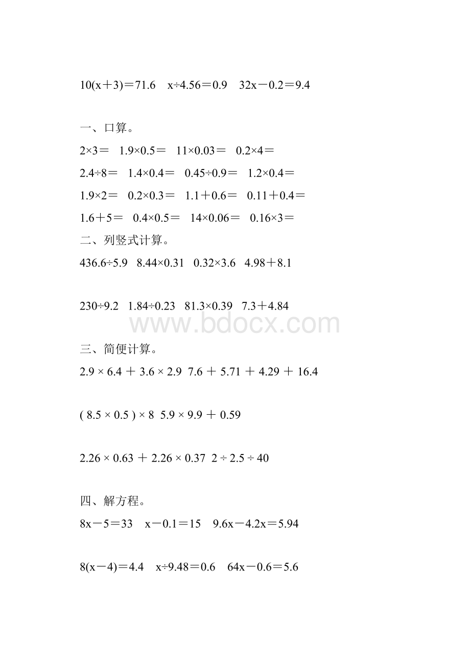 人教版五年级数学上册计算天天练172.docx_第2页