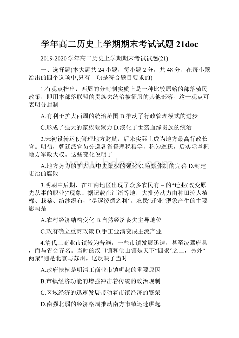 学年高二历史上学期期末考试试题21doc.docx