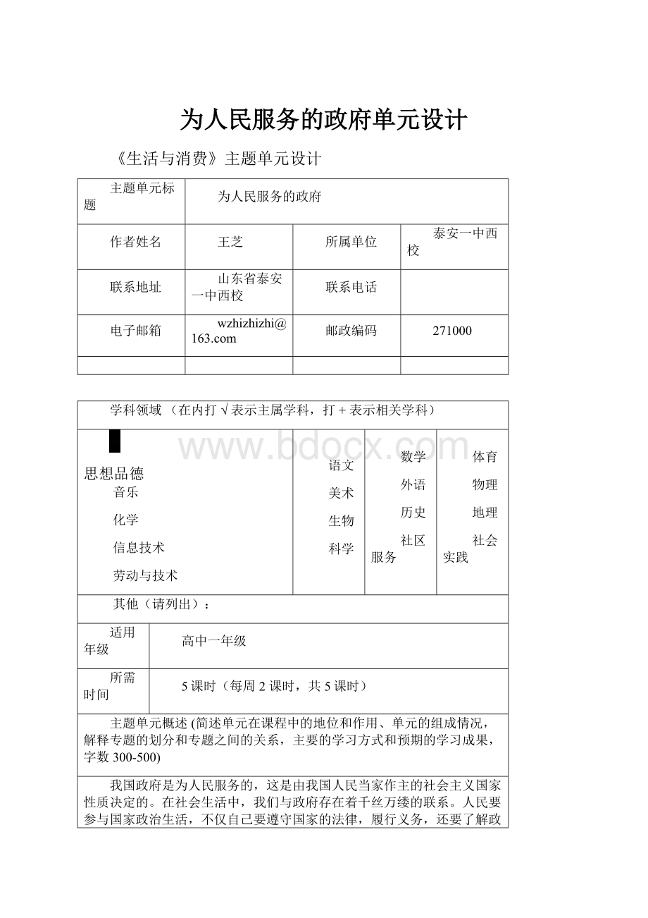 为人民服务的政府单元设计.docx