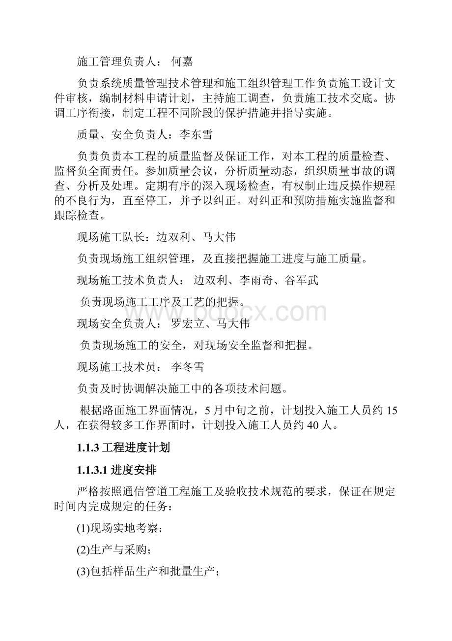 高速公路监控施工方案设计与方案.docx_第3页