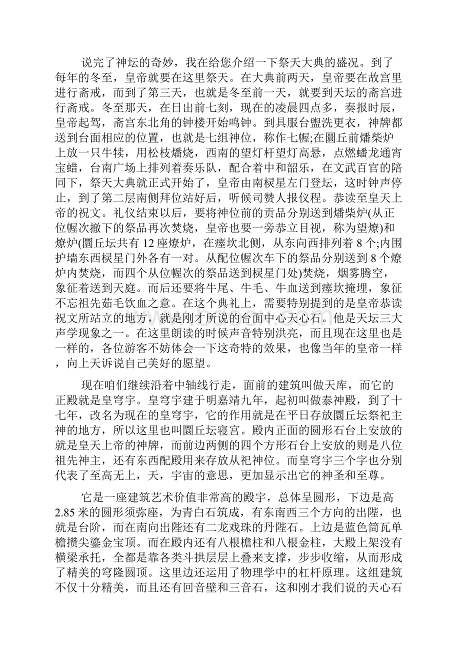 天坛中英文导游词.docx_第2页