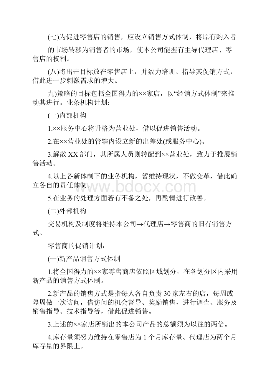 销售新人计划书范文.docx_第2页