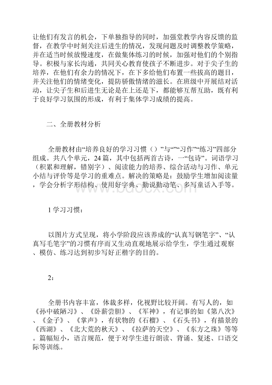 三年级上学期语文教学计划.docx_第3页