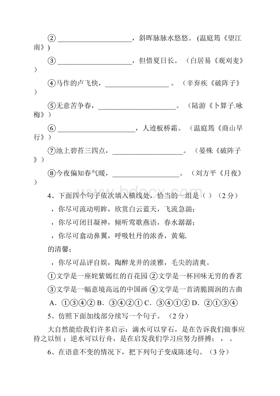 九年级语文上学期月考试题新人教版.docx_第2页