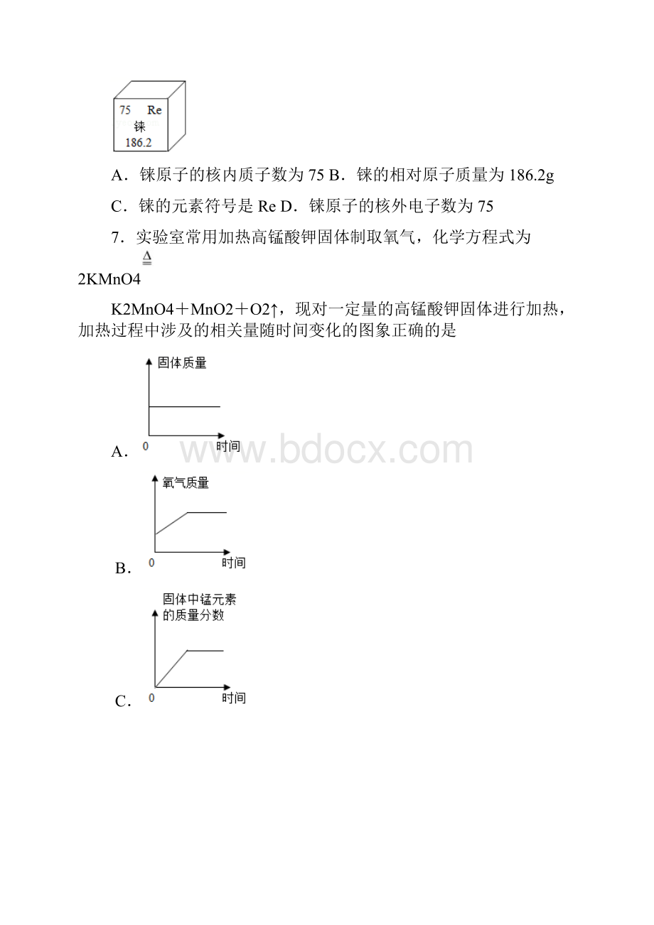 沪教版全国初三化学上册期中测试化学试题含答案.docx_第3页