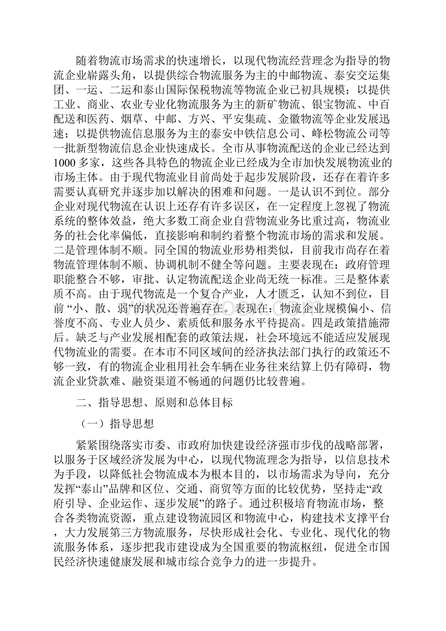 泰安市十一五现代物流业发展规划.docx_第3页