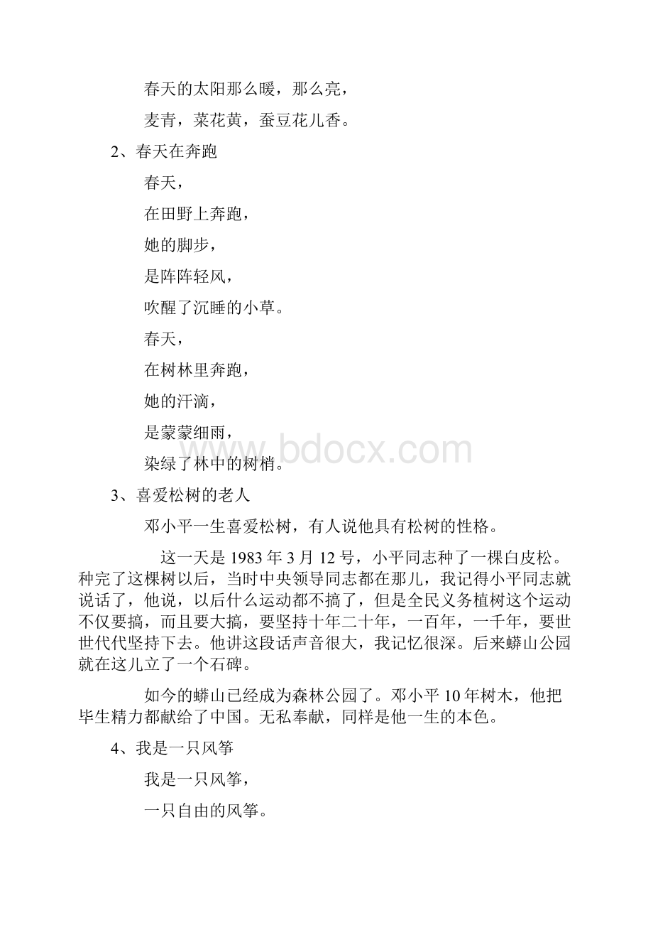 短文多篇.docx_第2页