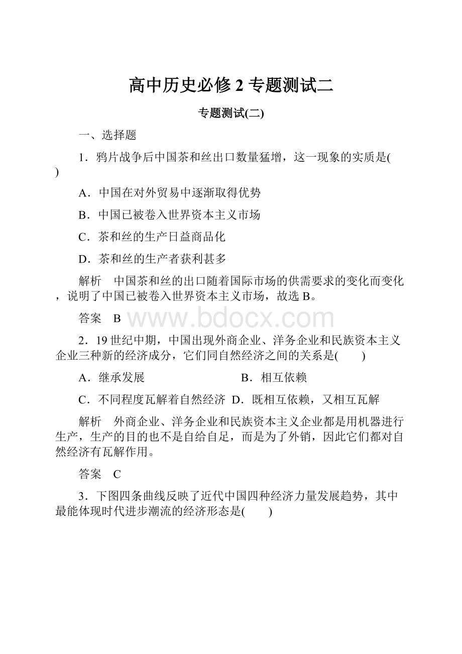 高中历史必修2专题测试二.docx_第1页