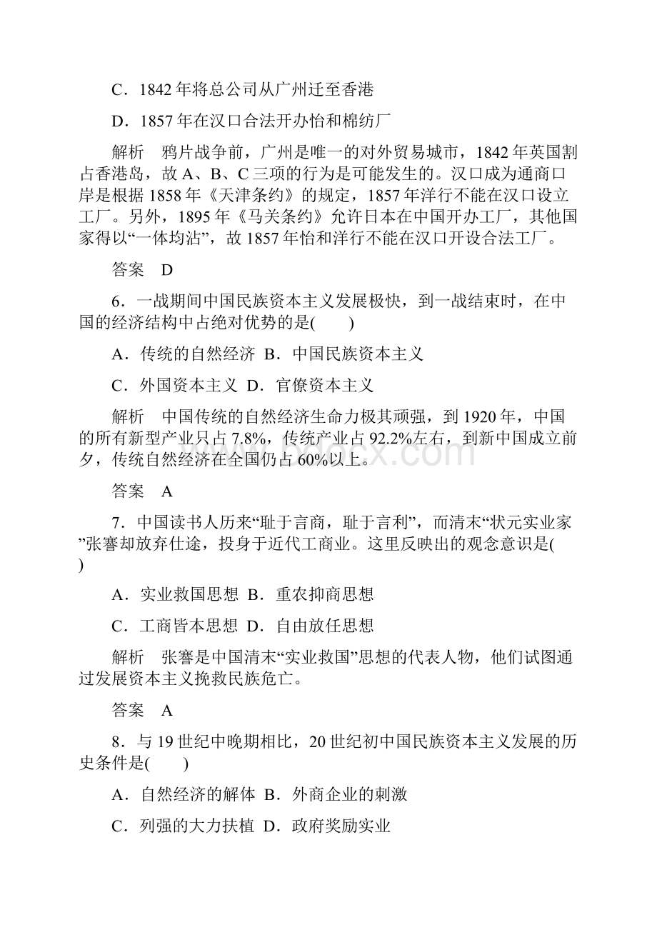 高中历史必修2专题测试二.docx_第3页