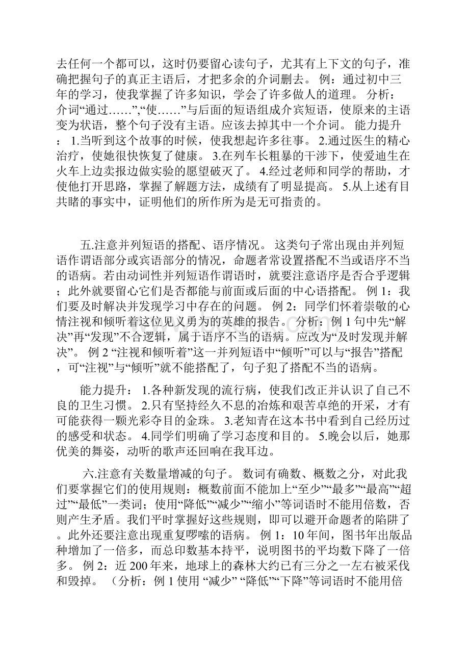 小六修改病句综述.docx_第3页