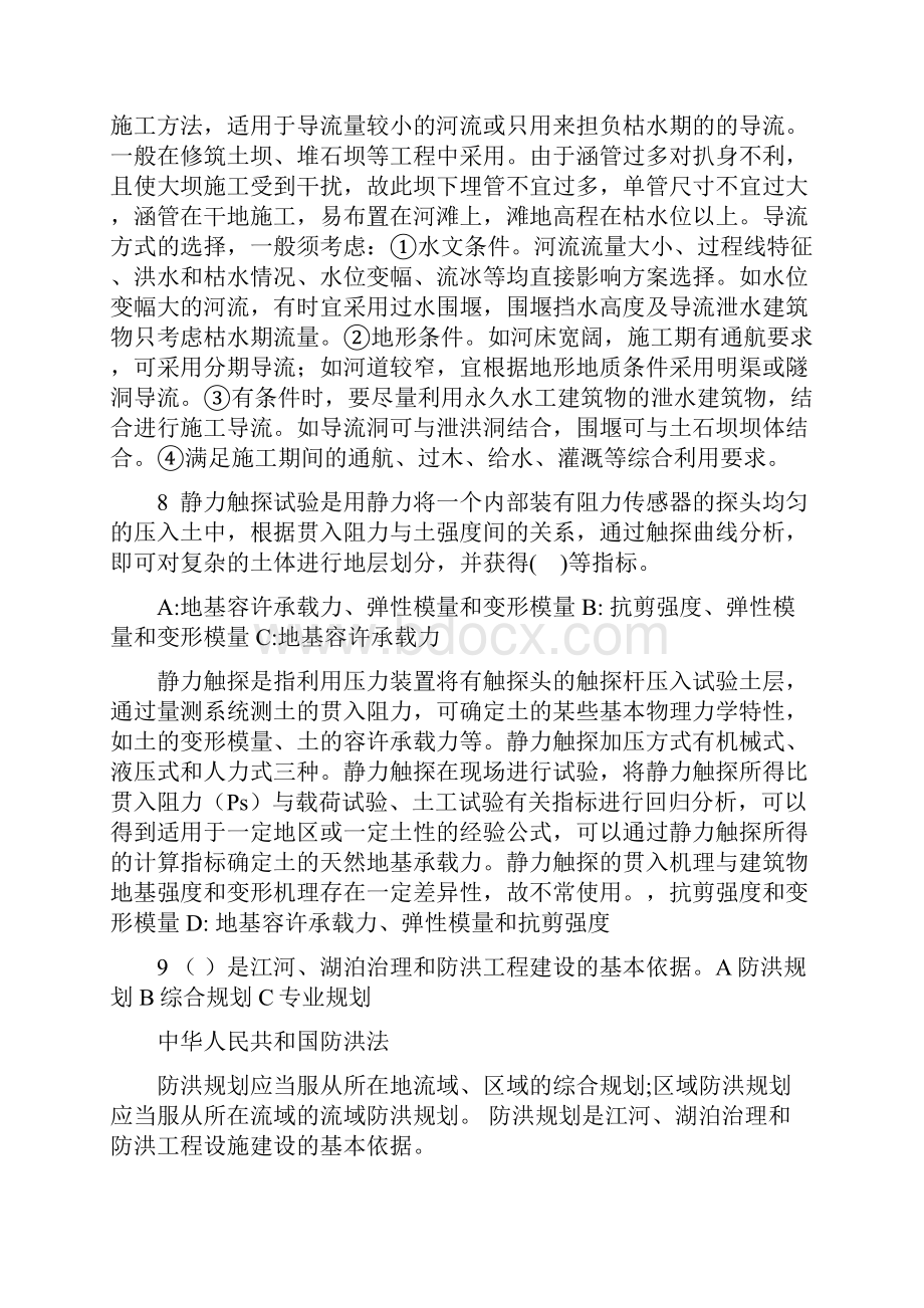 北京水利助工考试练习进步知识学习进步题.docx_第2页