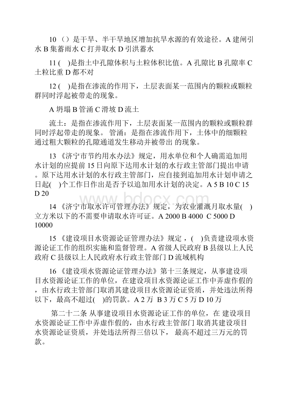 北京水利助工考试练习进步知识学习进步题.docx_第3页