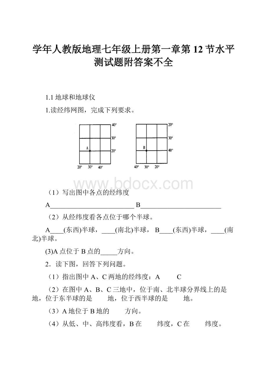 学年人教版地理七年级上册第一章第12节水平测试题附答案不全.docx_第1页