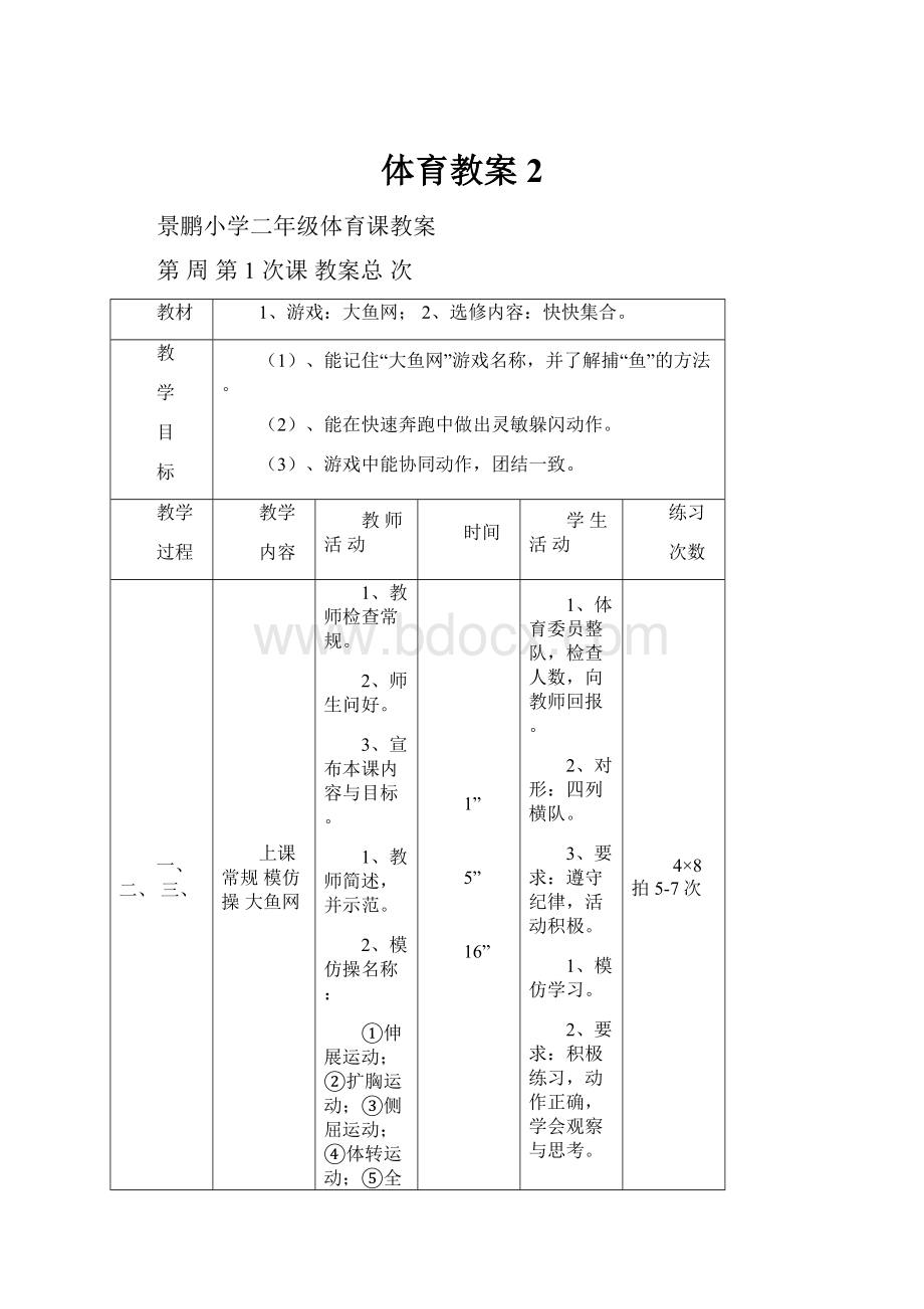 体育教案2.docx