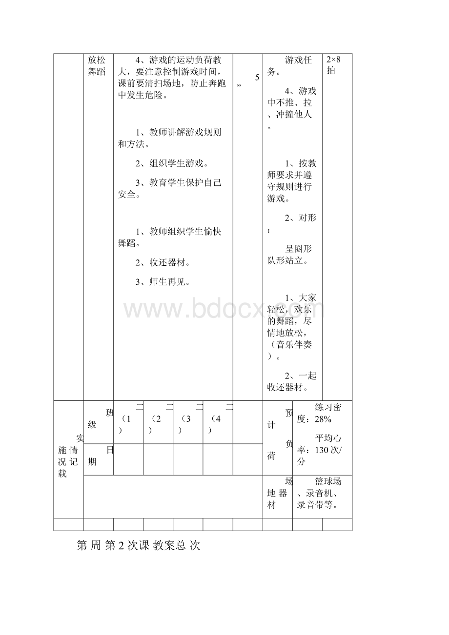 体育教案2.docx_第3页