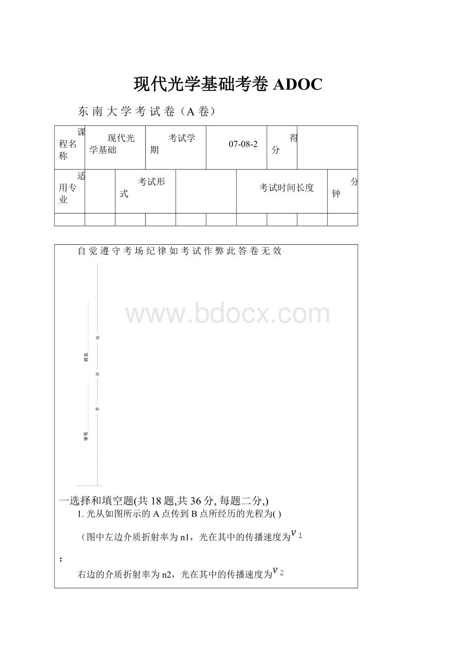 现代光学基础考卷ADOC.docx