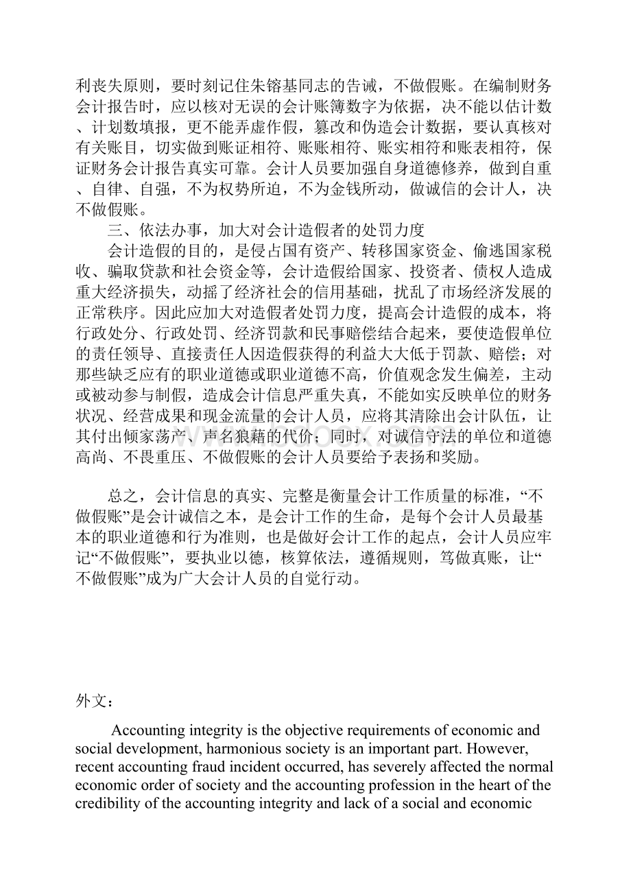 会计诚信外文翻译文献.docx_第3页