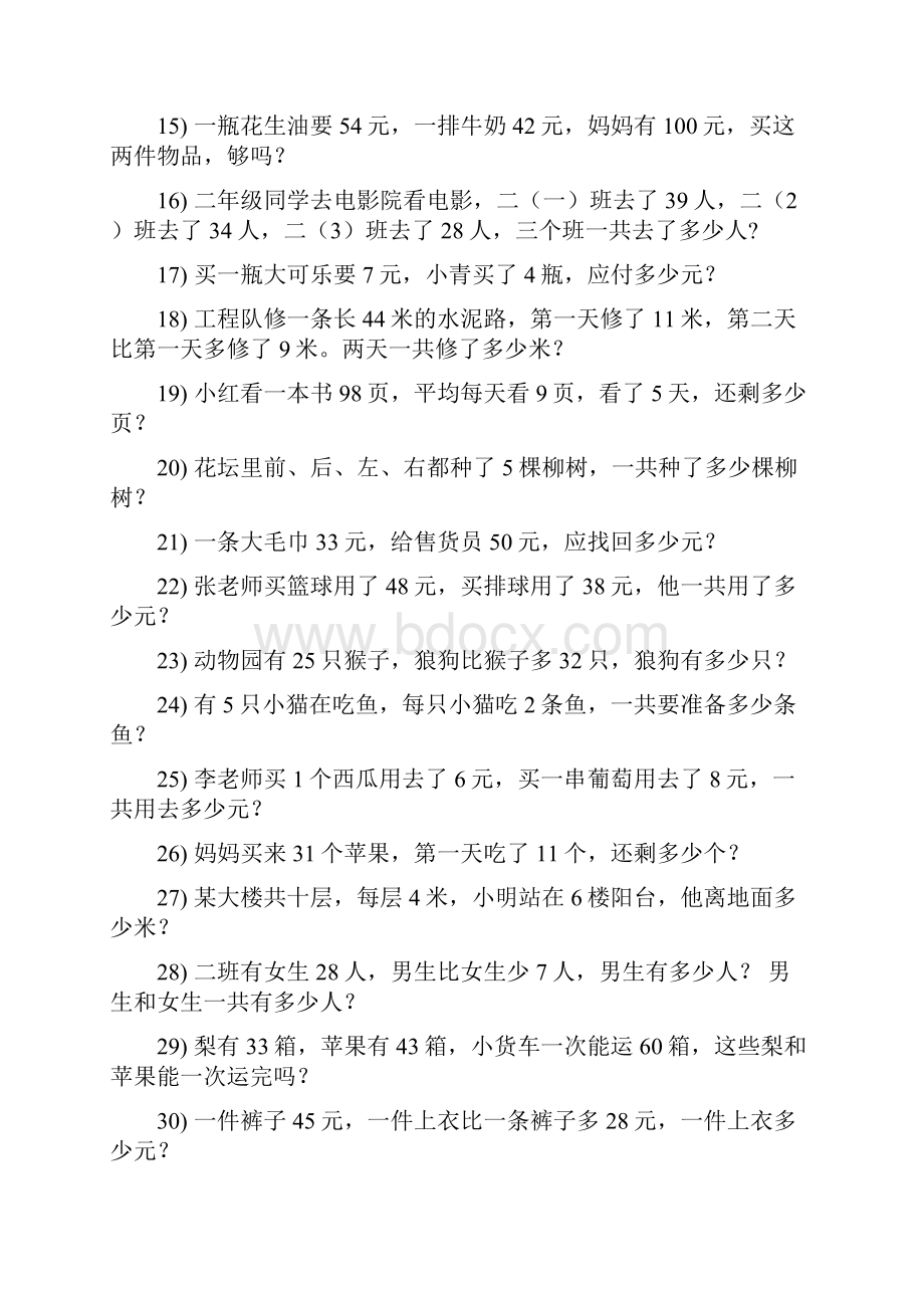 小学二年级数学上册期末专项复习资料解决问题 471.docx_第2页