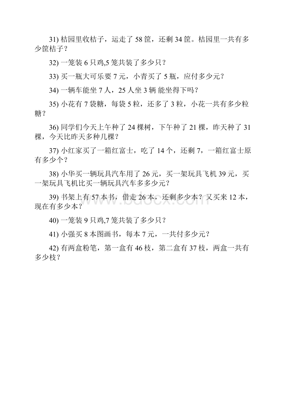 小学二年级数学上册期末专项复习资料解决问题 471.docx_第3页