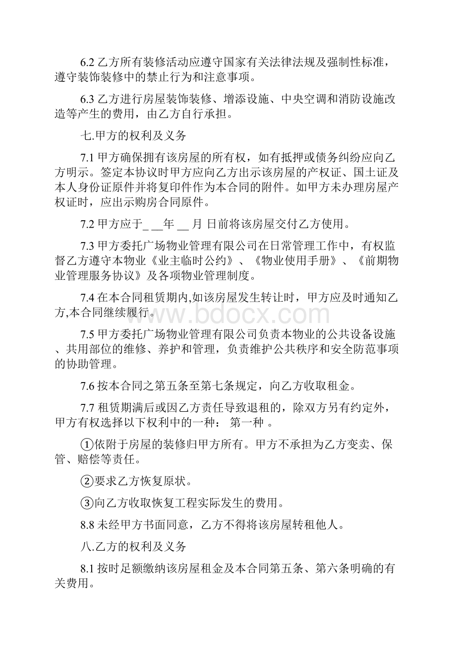 办公室租赁合同样本.docx_第3页