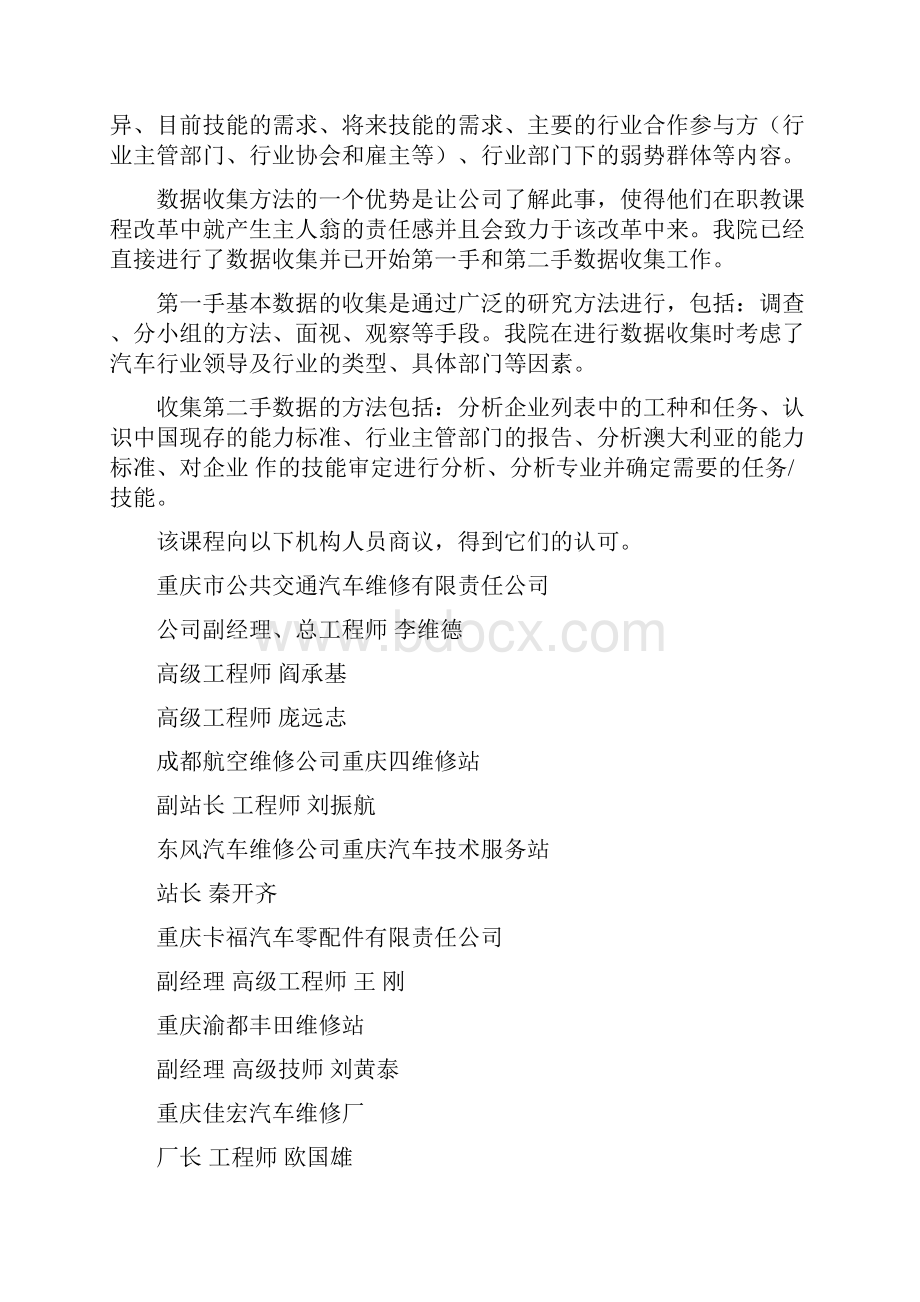重庆工业职业技术学院.docx_第2页