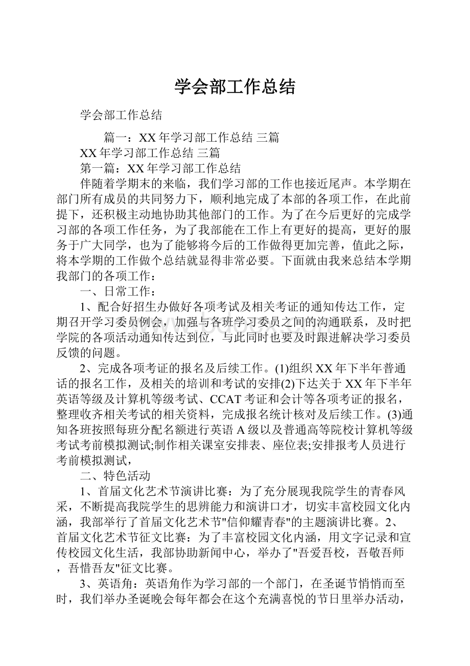 学会部工作总结.docx_第1页