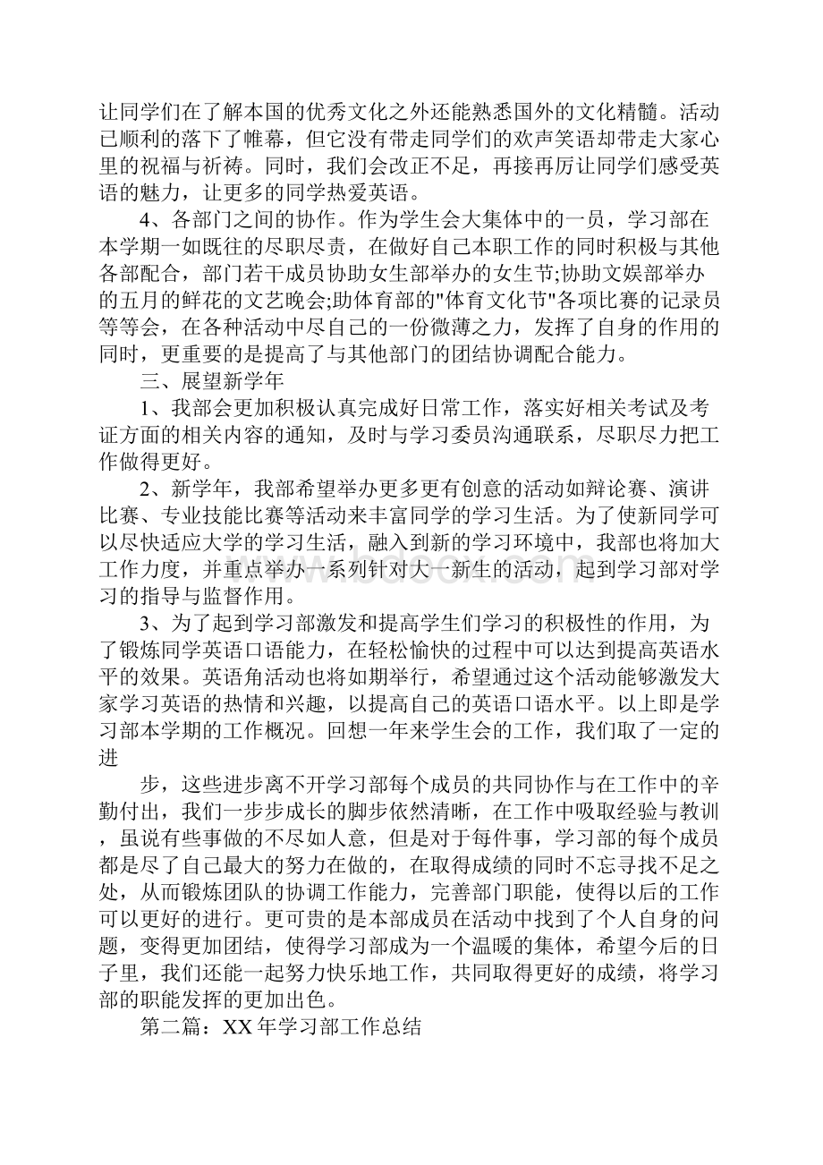 学会部工作总结.docx_第2页