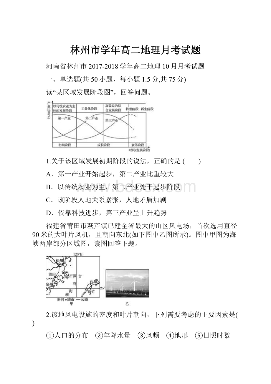 林州市学年高二地理月考试题.docx