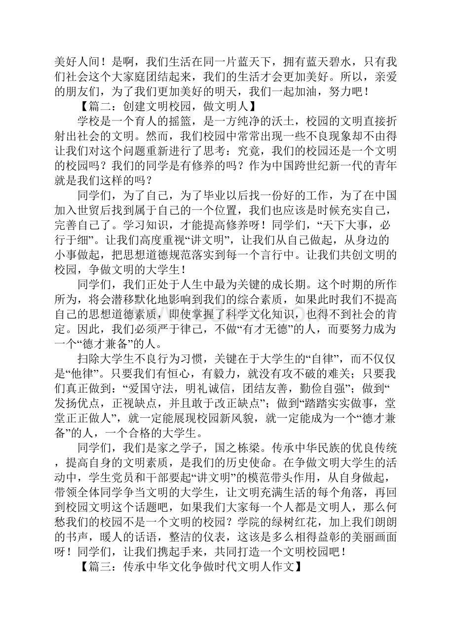 做文明人作文800字.docx_第2页