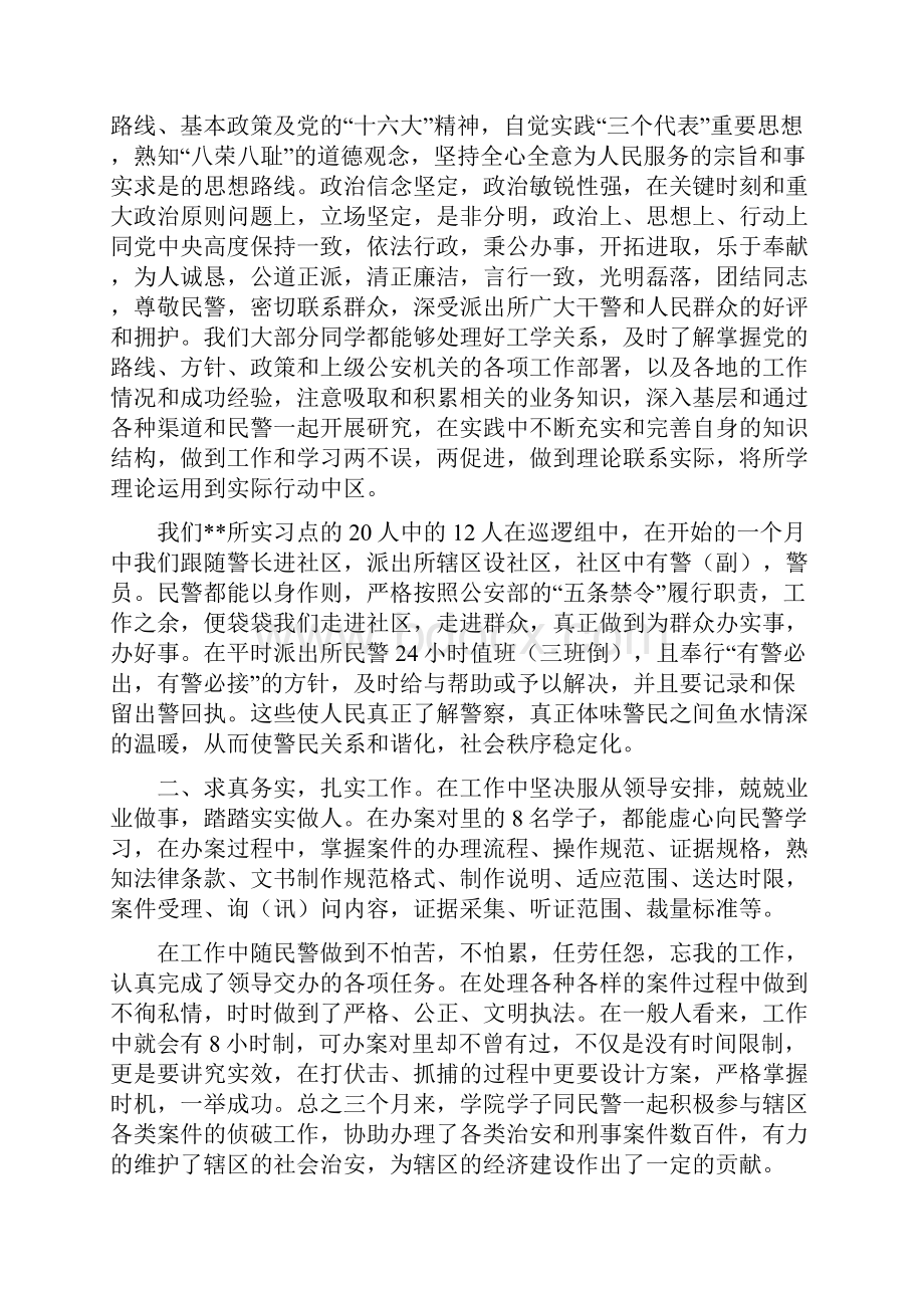 播音主持实习报告.docx_第2页