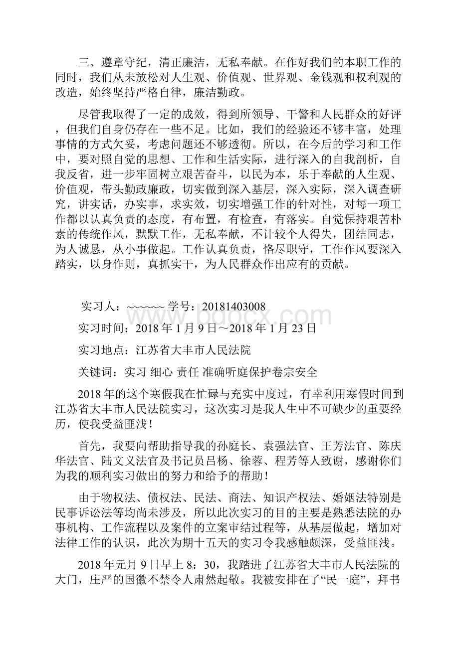 播音主持实习报告.docx_第3页