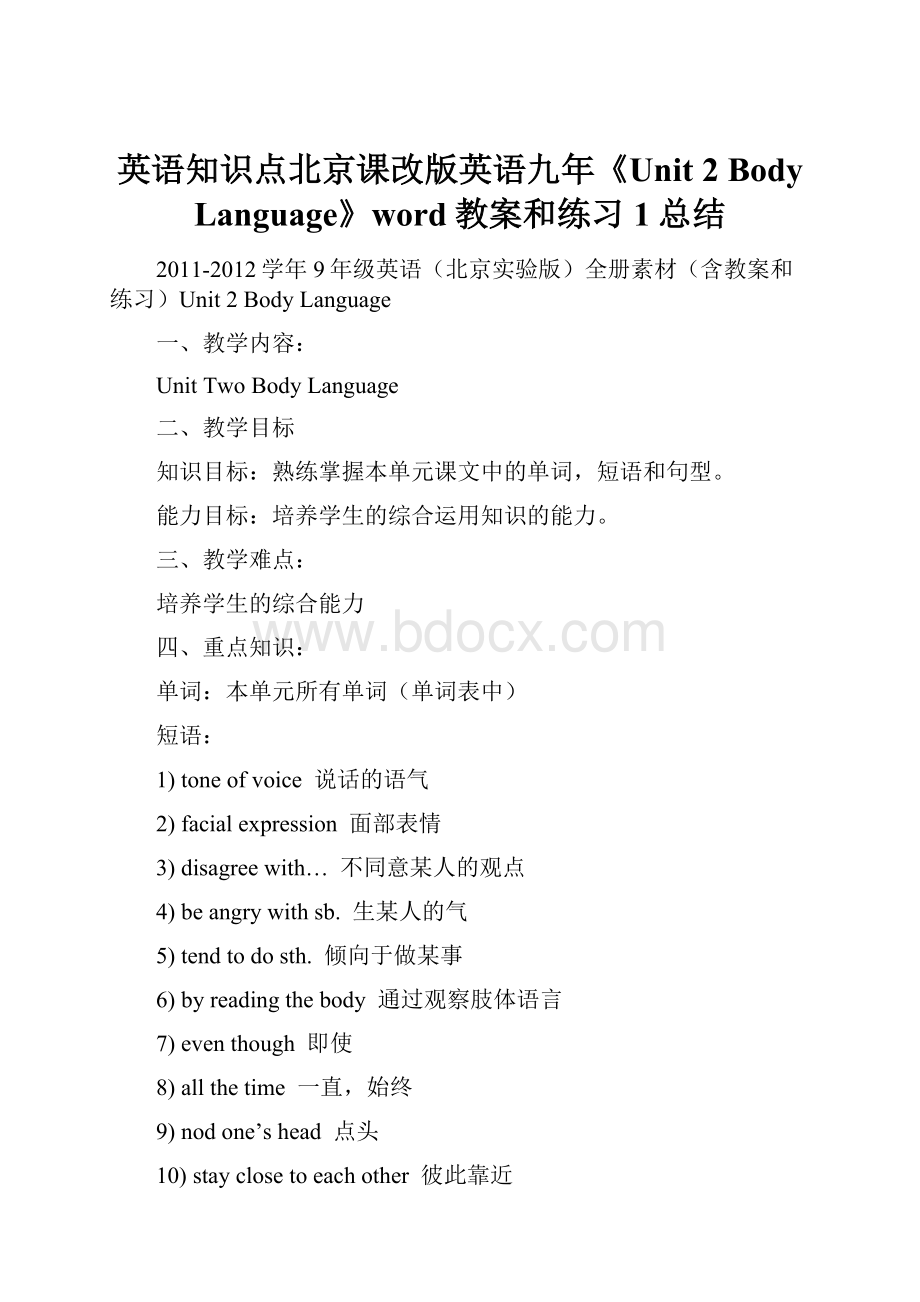 英语知识点北京课改版英语九年《Unit 2 Body Language》word教案和练习1总结.docx_第1页