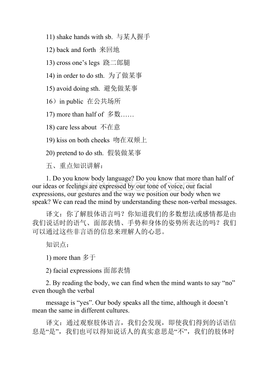 英语知识点北京课改版英语九年《Unit 2 Body Language》word教案和练习1总结.docx_第2页