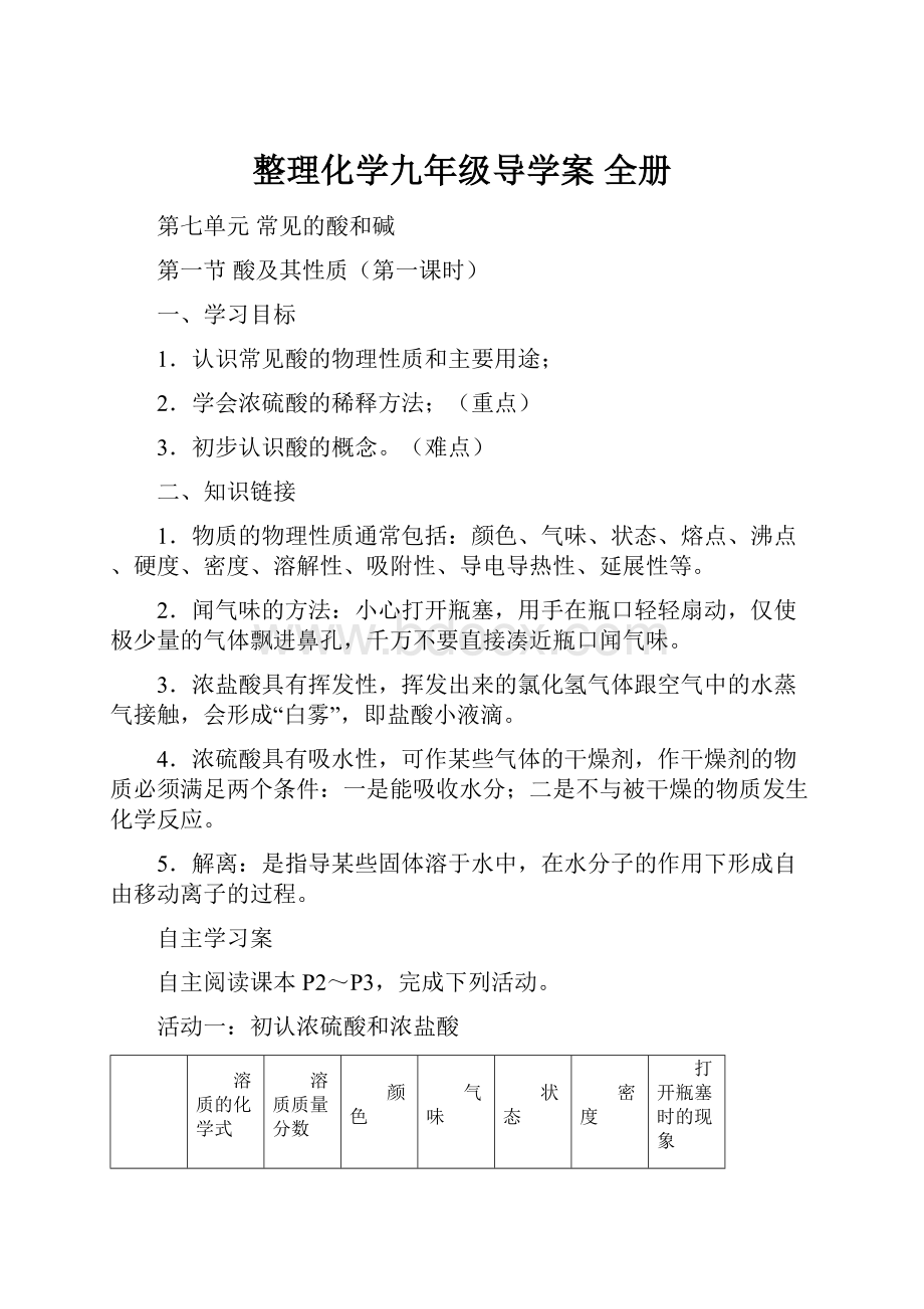 整理化学九年级导学案 全册.docx_第1页