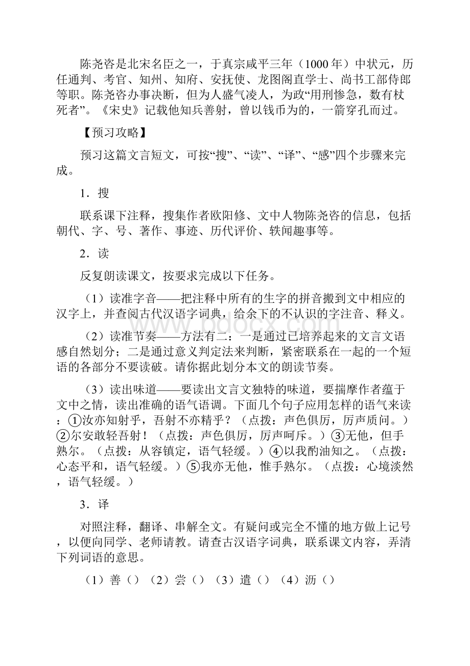 七年级下册语文 卖油翁导学案二.docx_第2页