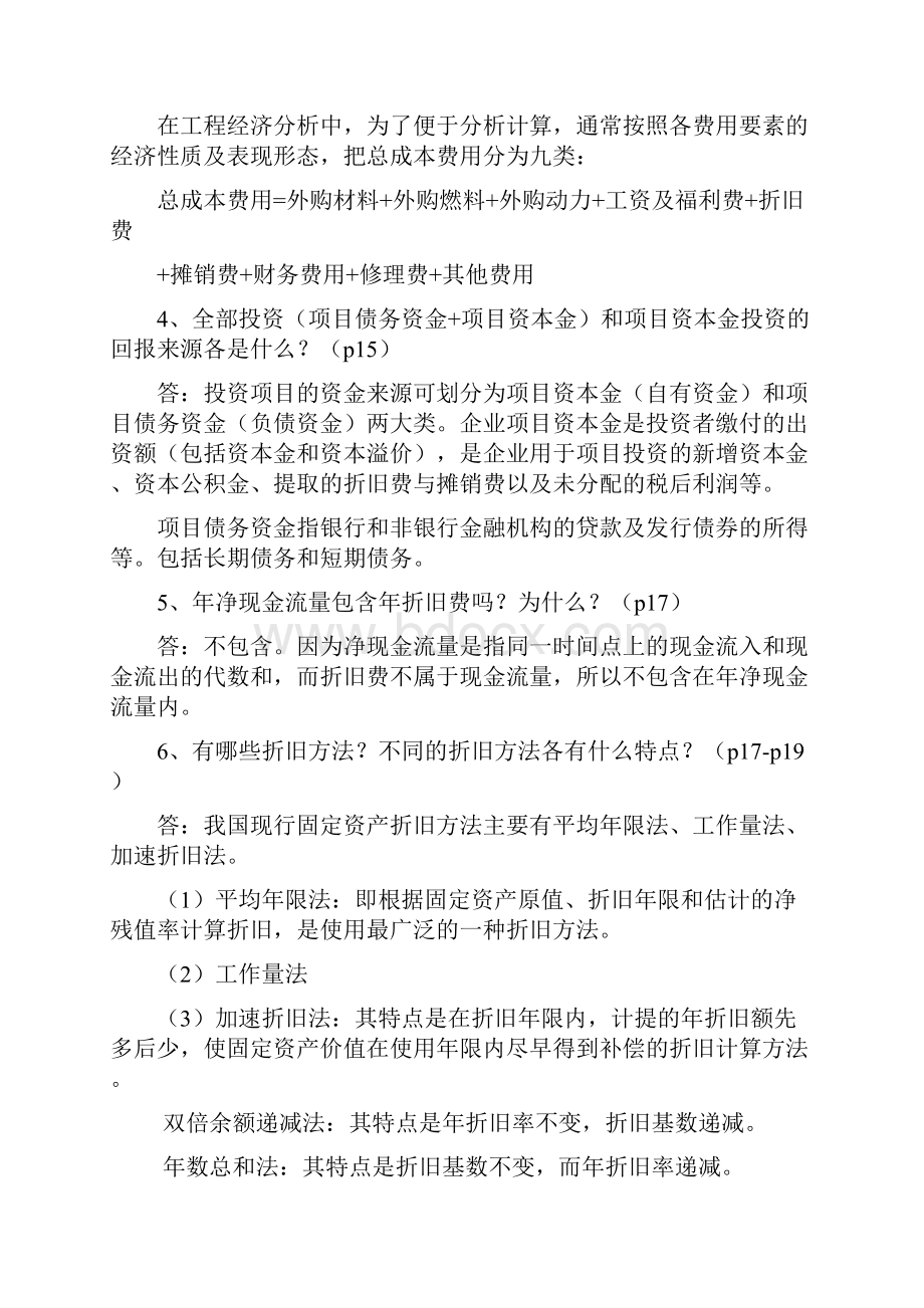 工程经济学复习资料全.docx_第3页