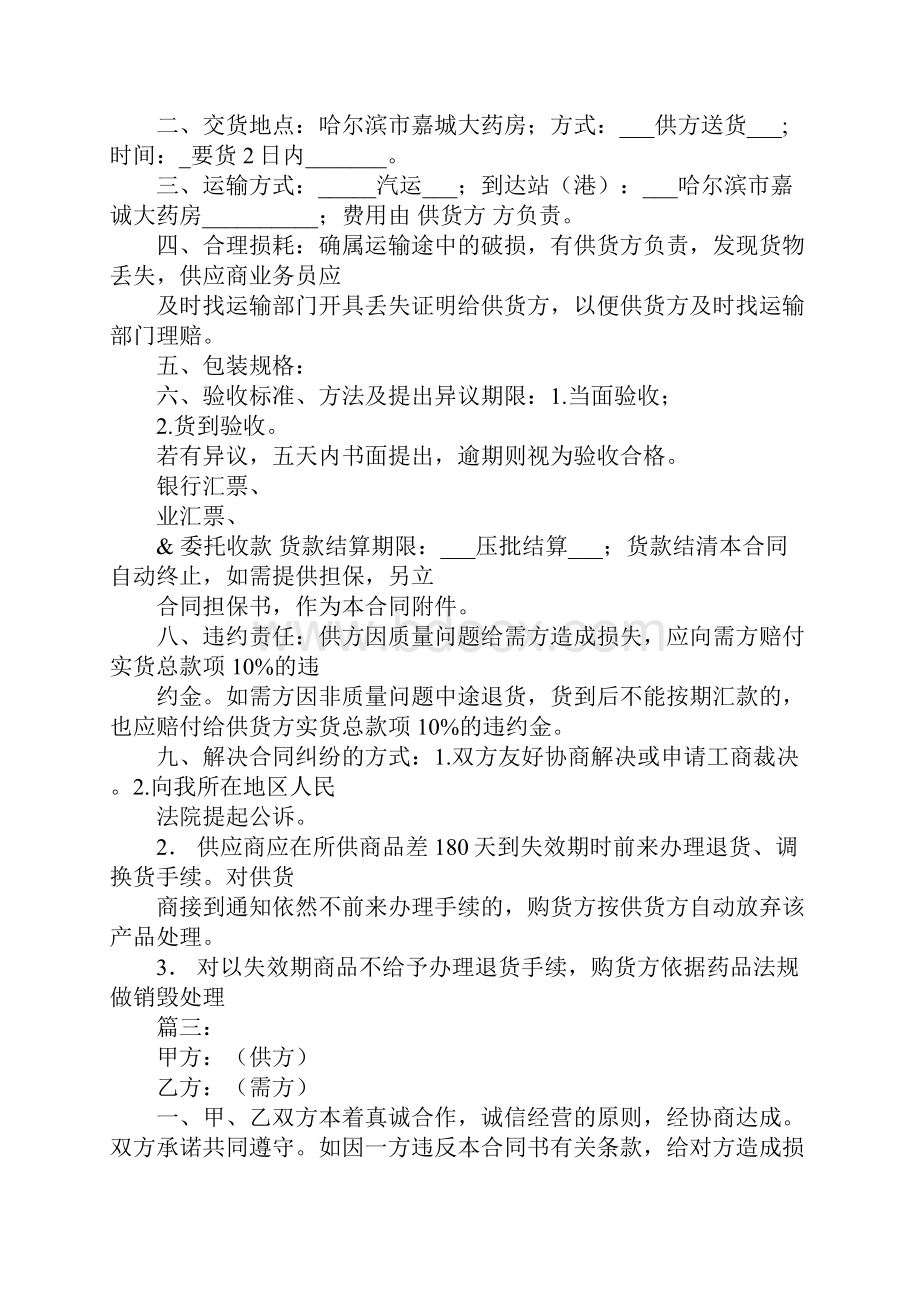 药品购销合同书.docx_第3页